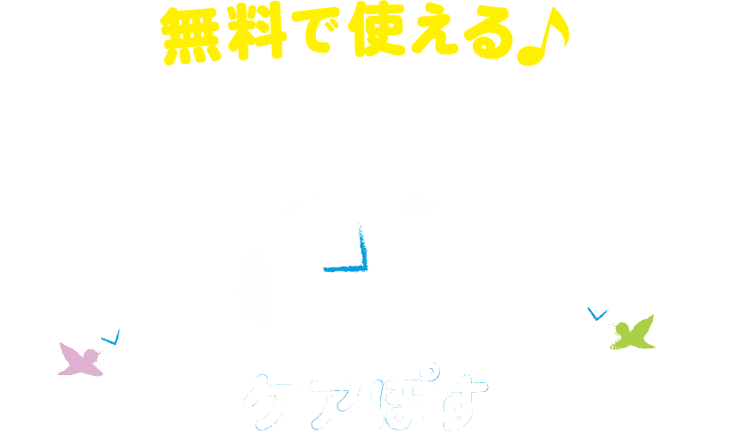 無料で使える。ケアプラン・提供票データ連携システム